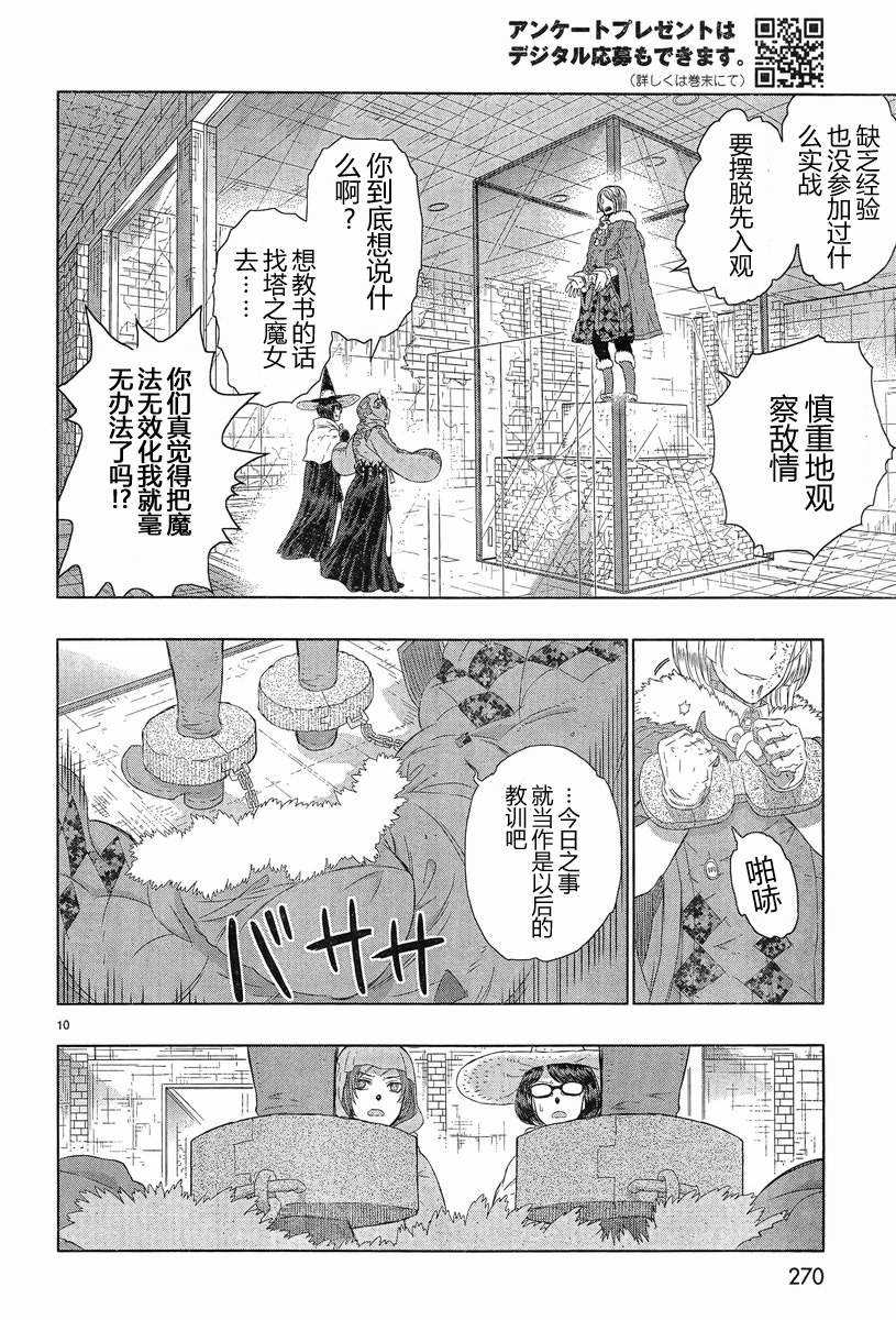 《Witch Craft Works》漫画最新章节第21话免费下拉式在线观看章节第【10】张图片