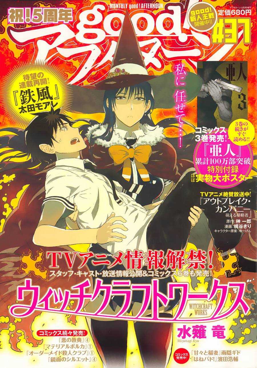 《Witch Craft Works》漫画最新章节第29话免费下拉式在线观看章节第【1】张图片