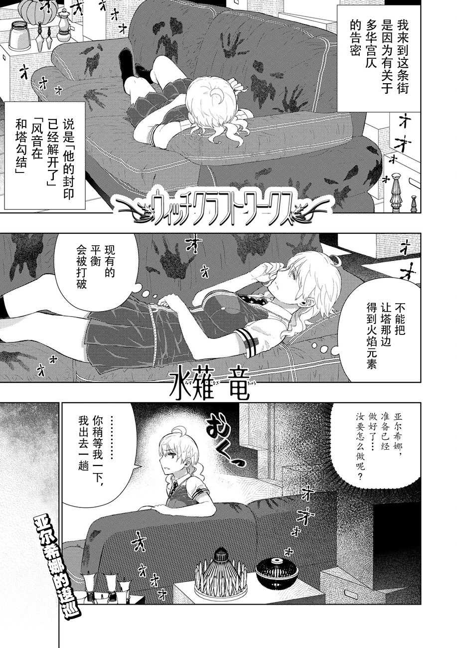 《Witch Craft Works》漫画最新章节第76话免费下拉式在线观看章节第【1】张图片