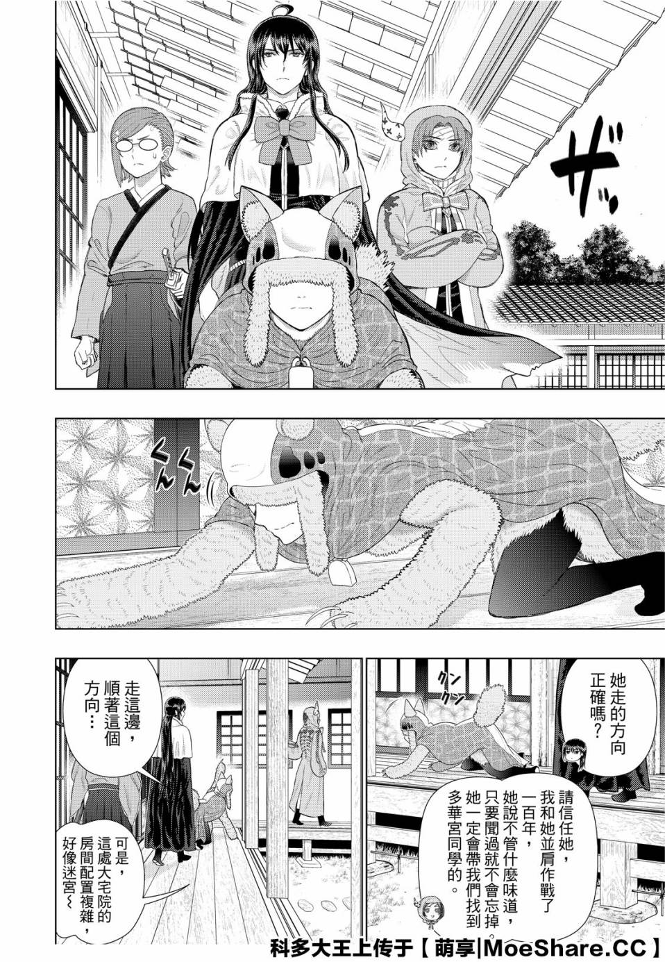 《Witch Craft Works》漫画最新章节第94话免费下拉式在线观看章节第【4】张图片