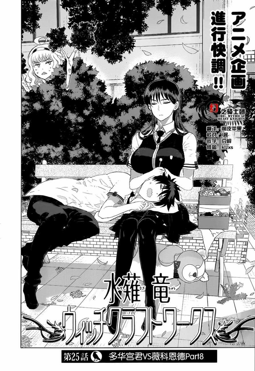 《Witch Craft Works》漫画最新章节第25话免费下拉式在线观看章节第【4】张图片