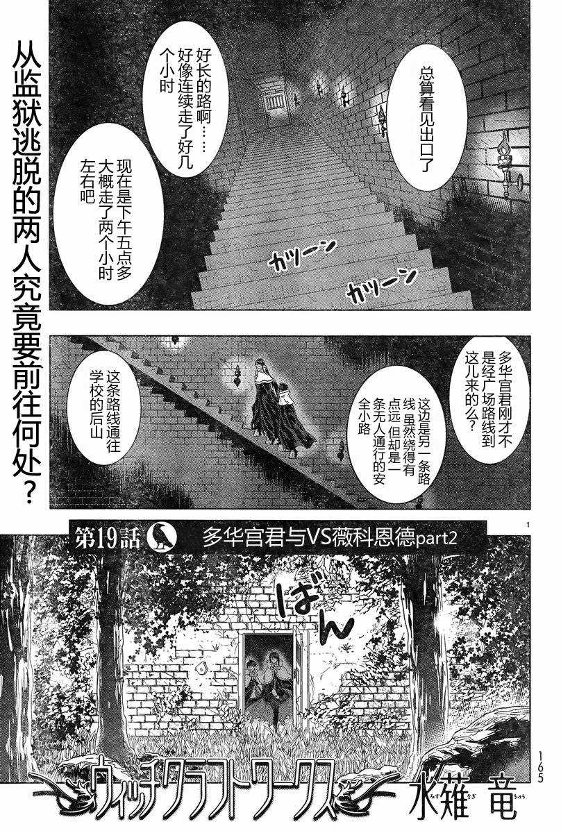 《Witch Craft Works》漫画最新章节第19话免费下拉式在线观看章节第【1】张图片