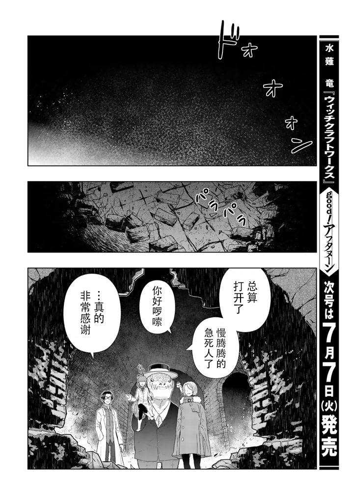 《Witch Craft Works》漫画最新章节第44话免费下拉式在线观看章节第【4】张图片