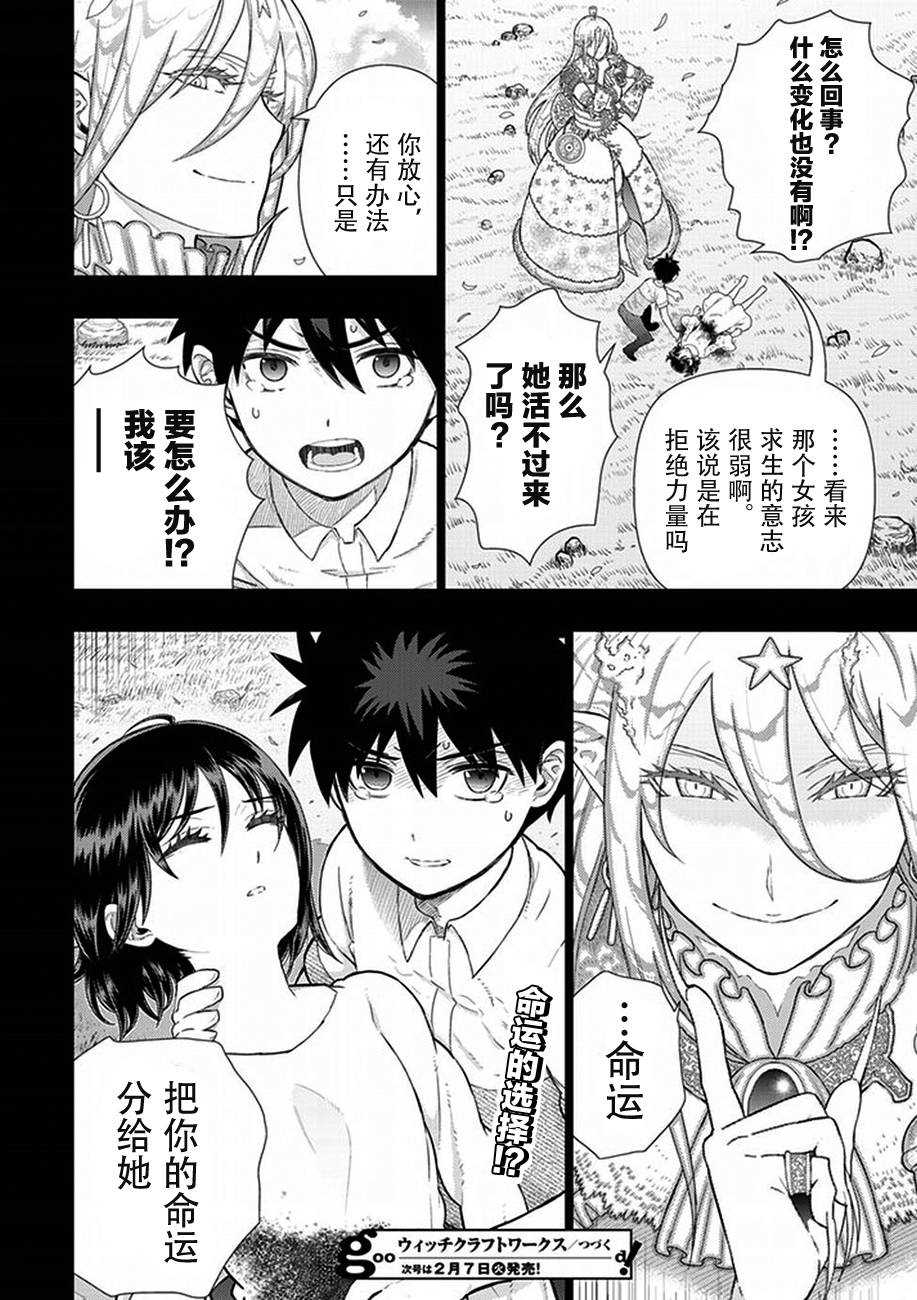 《Witch Craft Works》漫画最新章节第57话免费下拉式在线观看章节第【15】张图片