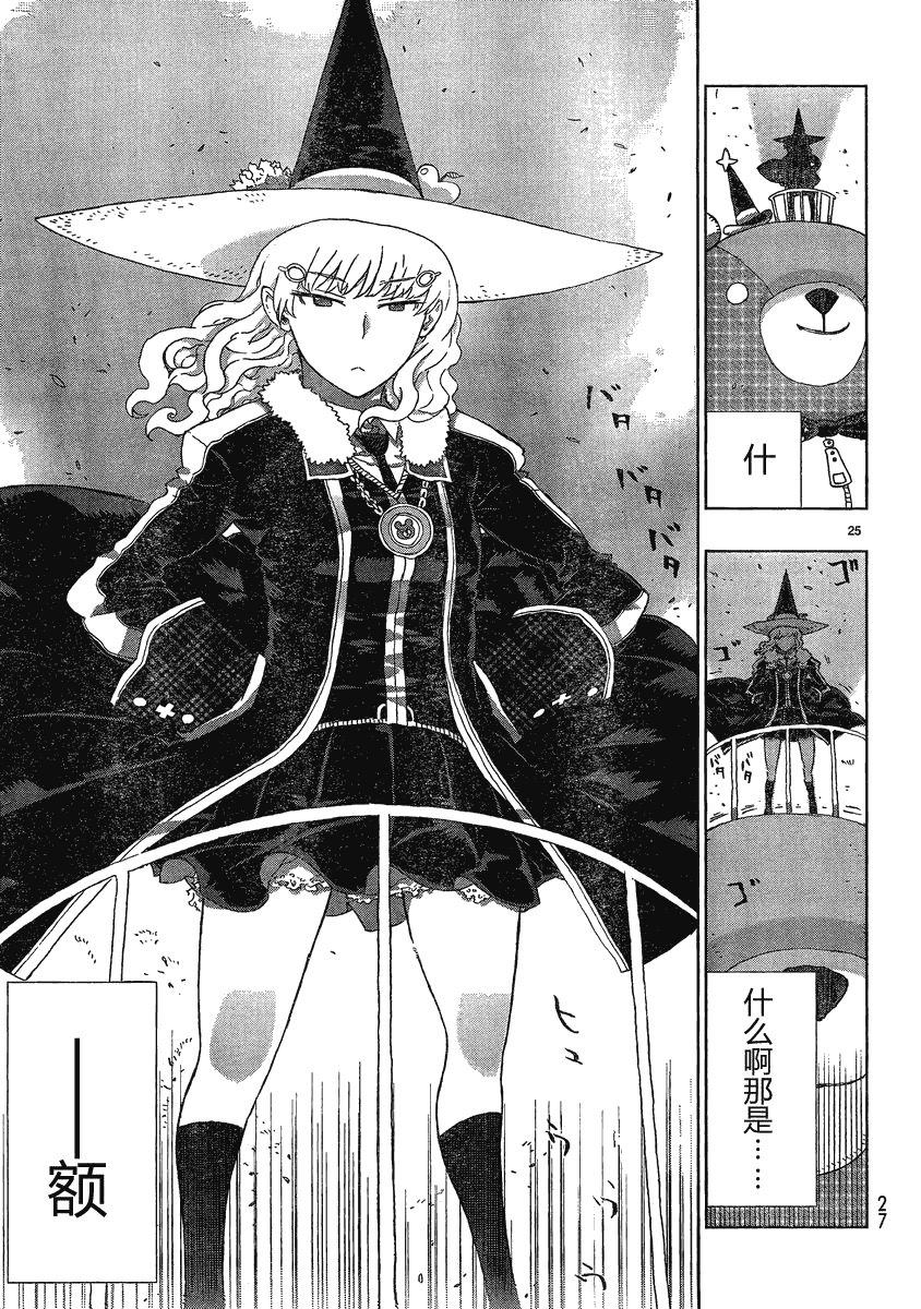 《Witch Craft Works》漫画最新章节第7话免费下拉式在线观看章节第【20】张图片