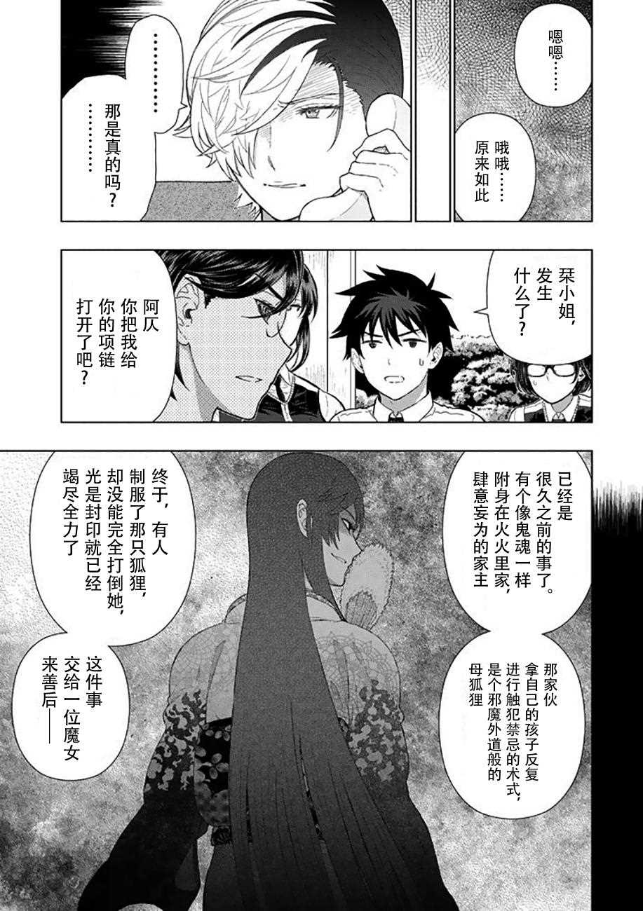 《Witch Craft Works》漫画最新章节第67话免费下拉式在线观看章节第【17】张图片