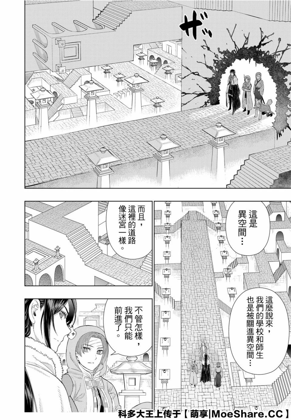 《Witch Craft Works》漫画最新章节第94话免费下拉式在线观看章节第【8】张图片