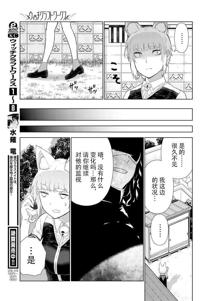 《Witch Craft Works》漫画最新章节第45话免费下拉式在线观看章节第【19】张图片