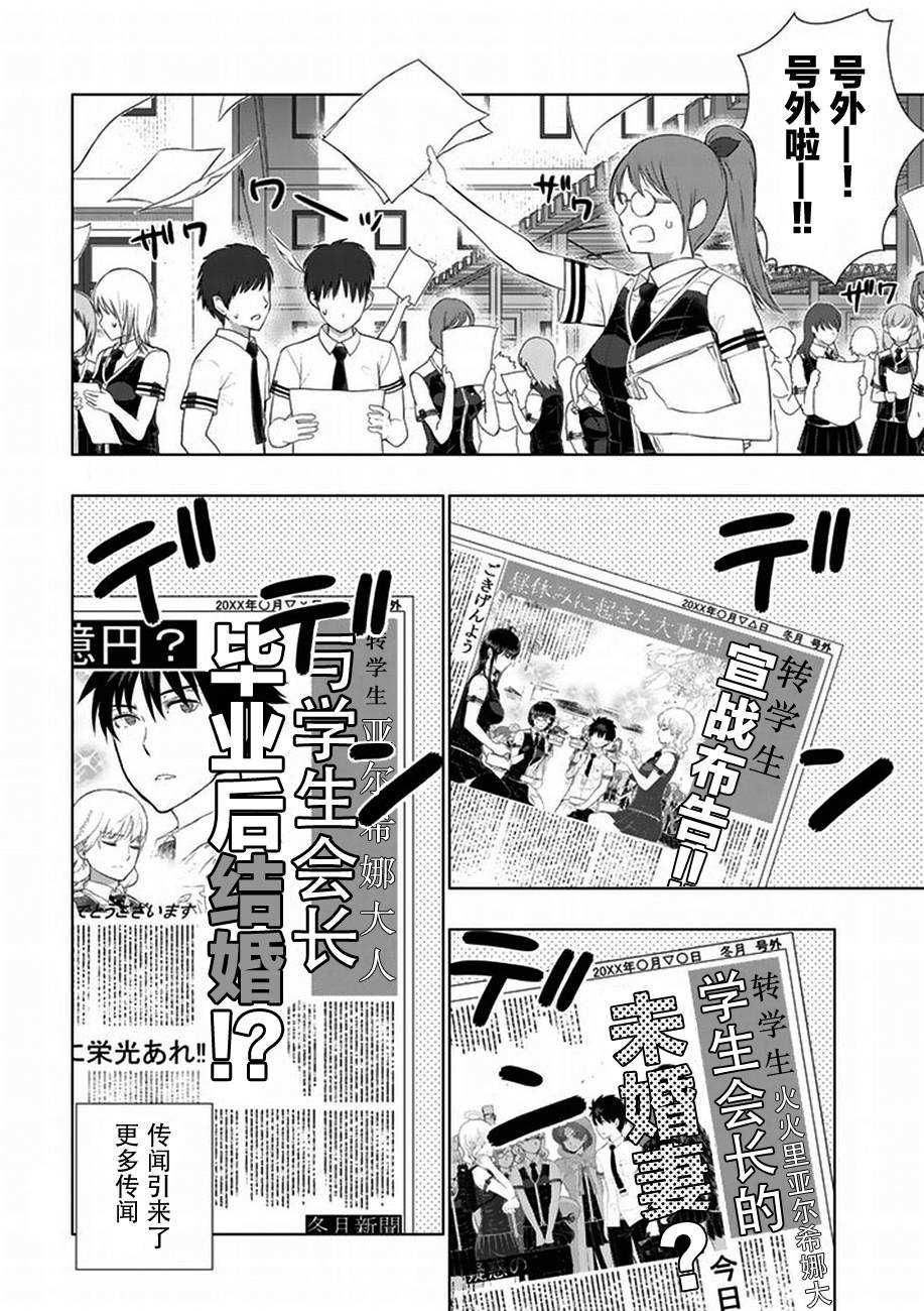 《Witch Craft Works》漫画最新章节第65话免费下拉式在线观看章节第【11】张图片