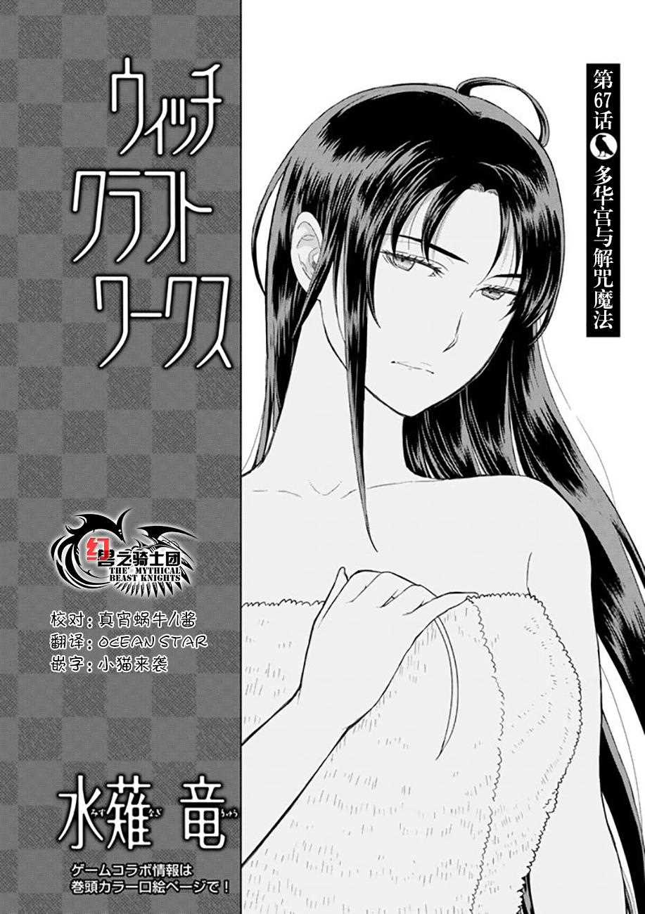 《Witch Craft Works》漫画最新章节第67话免费下拉式在线观看章节第【2】张图片