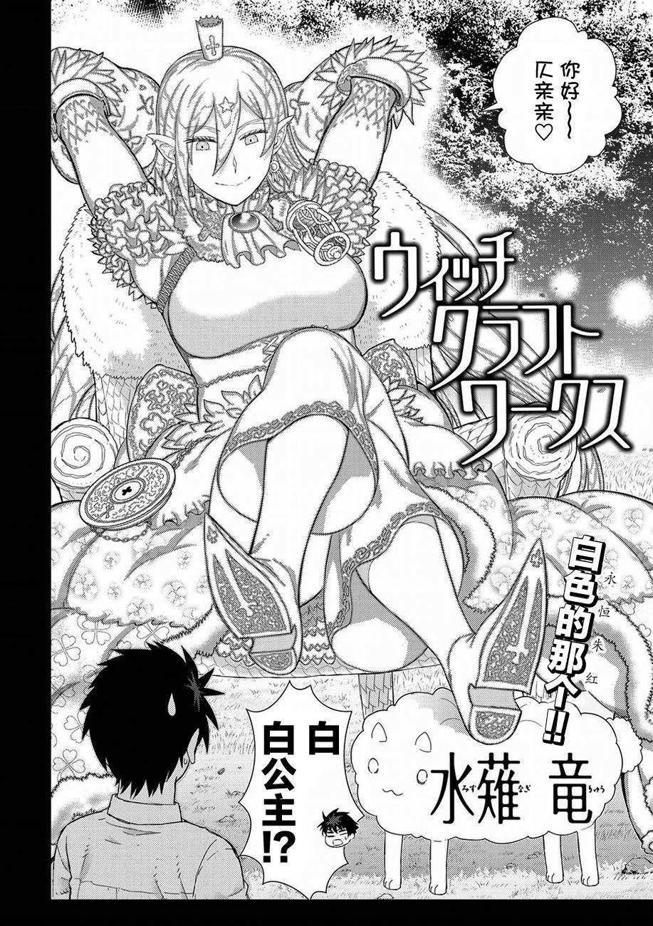 《Witch Craft Works》漫画最新章节第73话免费下拉式在线观看章节第【2】张图片