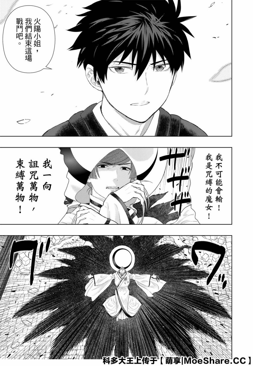 《Witch Craft Works》漫画最新章节第96话免费下拉式在线观看章节第【13】张图片