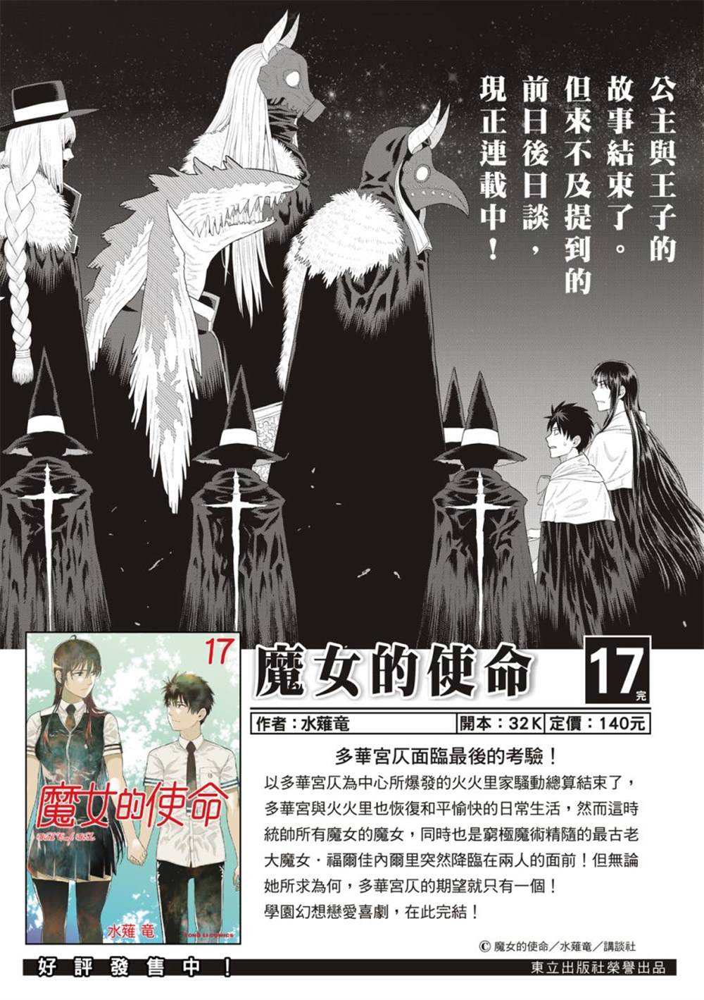 《Witch Craft Works》漫画最新章节EXTRA08免费下拉式在线观看章节第【2】张图片