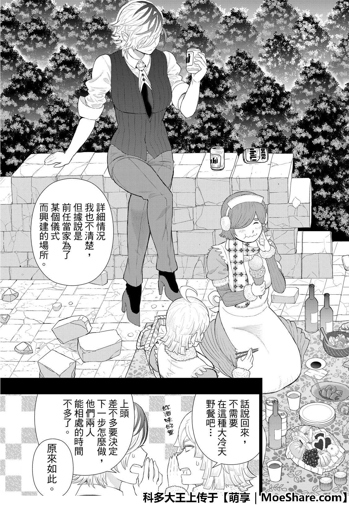 《Witch Craft Works》漫画最新章节第87.5话 多华宫同学与回忆的相片免费下拉式在线观看章节第【7】张图片