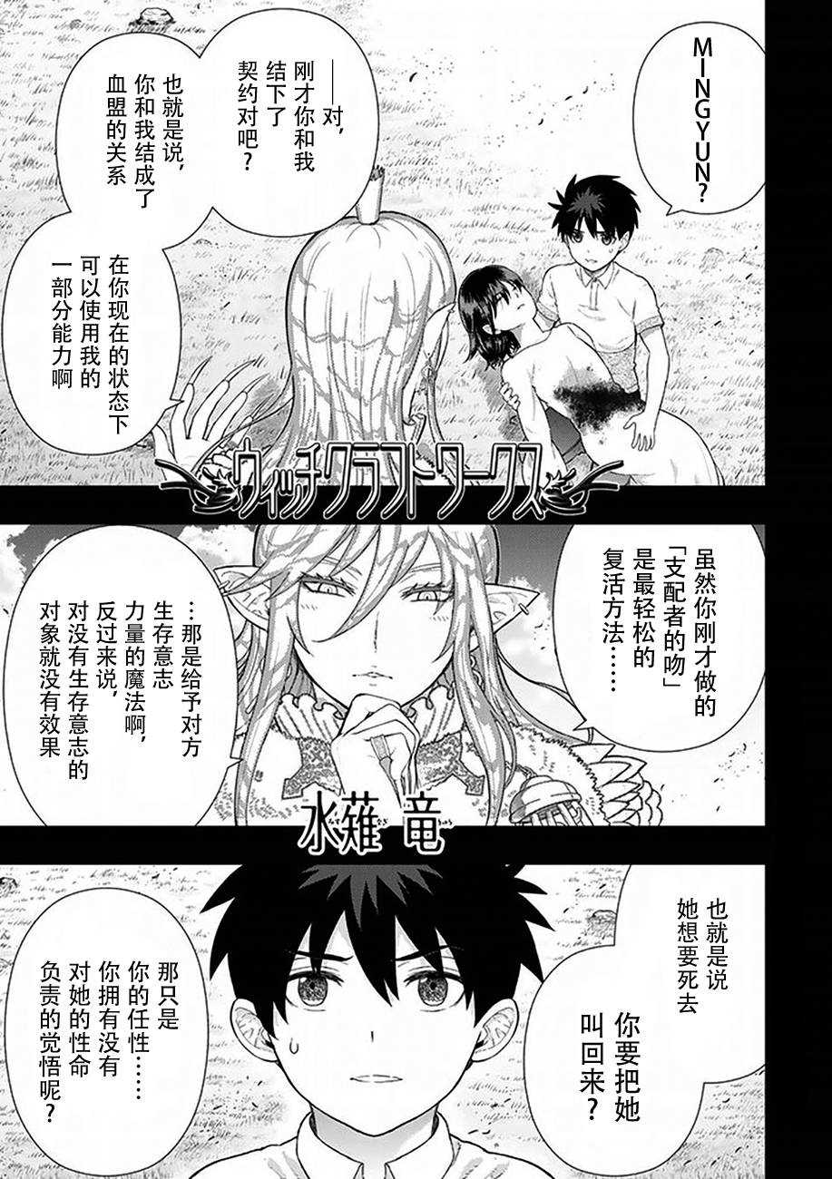 《Witch Craft Works》漫画最新章节第58话免费下拉式在线观看章节第【1】张图片