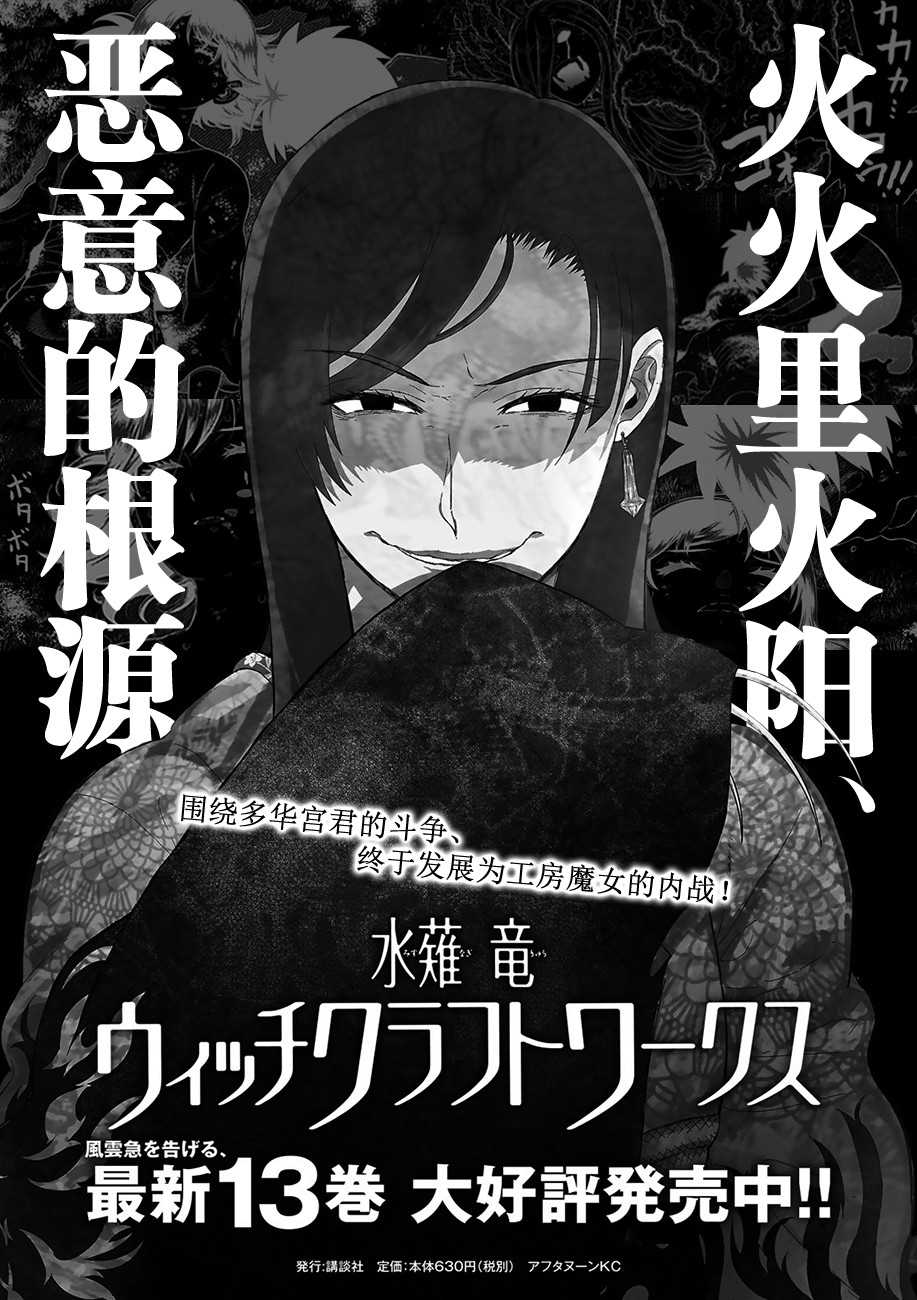 《Witch Craft Works》漫画最新章节第84话免费下拉式在线观看章节第【1】张图片