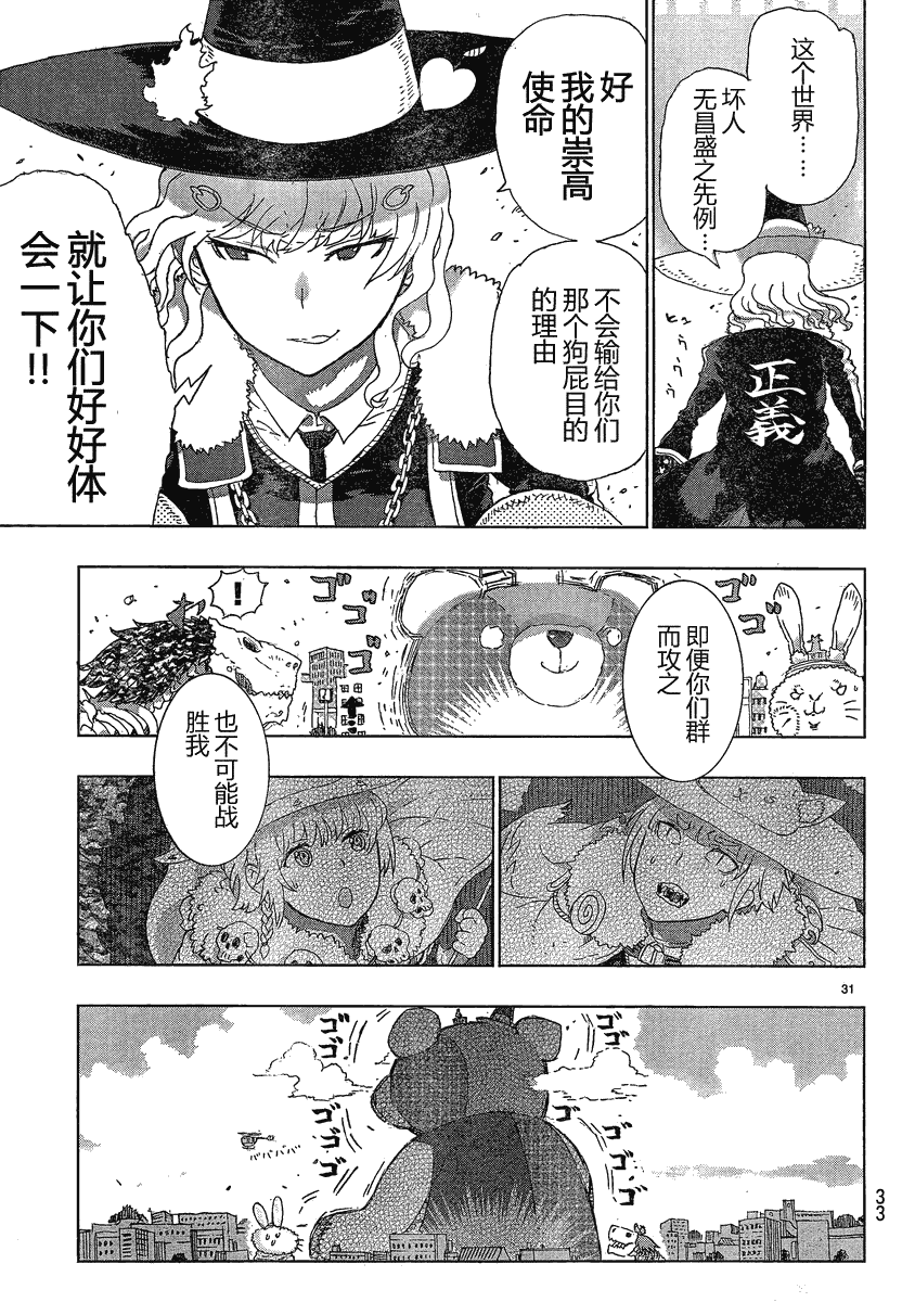 《Witch Craft Works》漫画最新章节第7话免费下拉式在线观看章节第【25】张图片