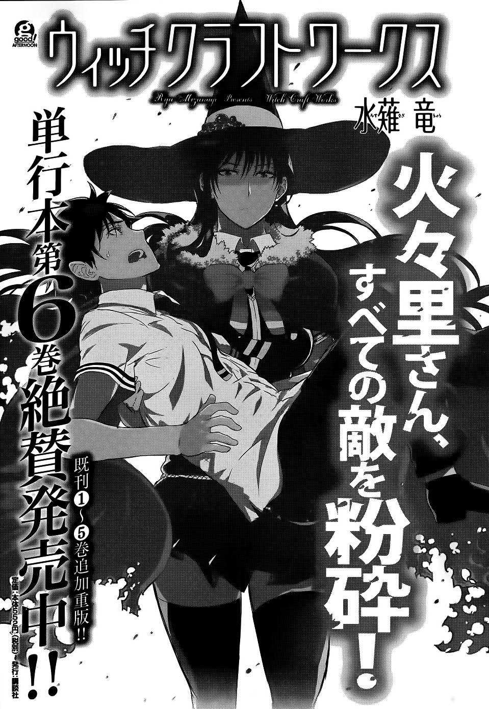 《Witch Craft Works》漫画最新章节第31话免费下拉式在线观看章节第【21】张图片