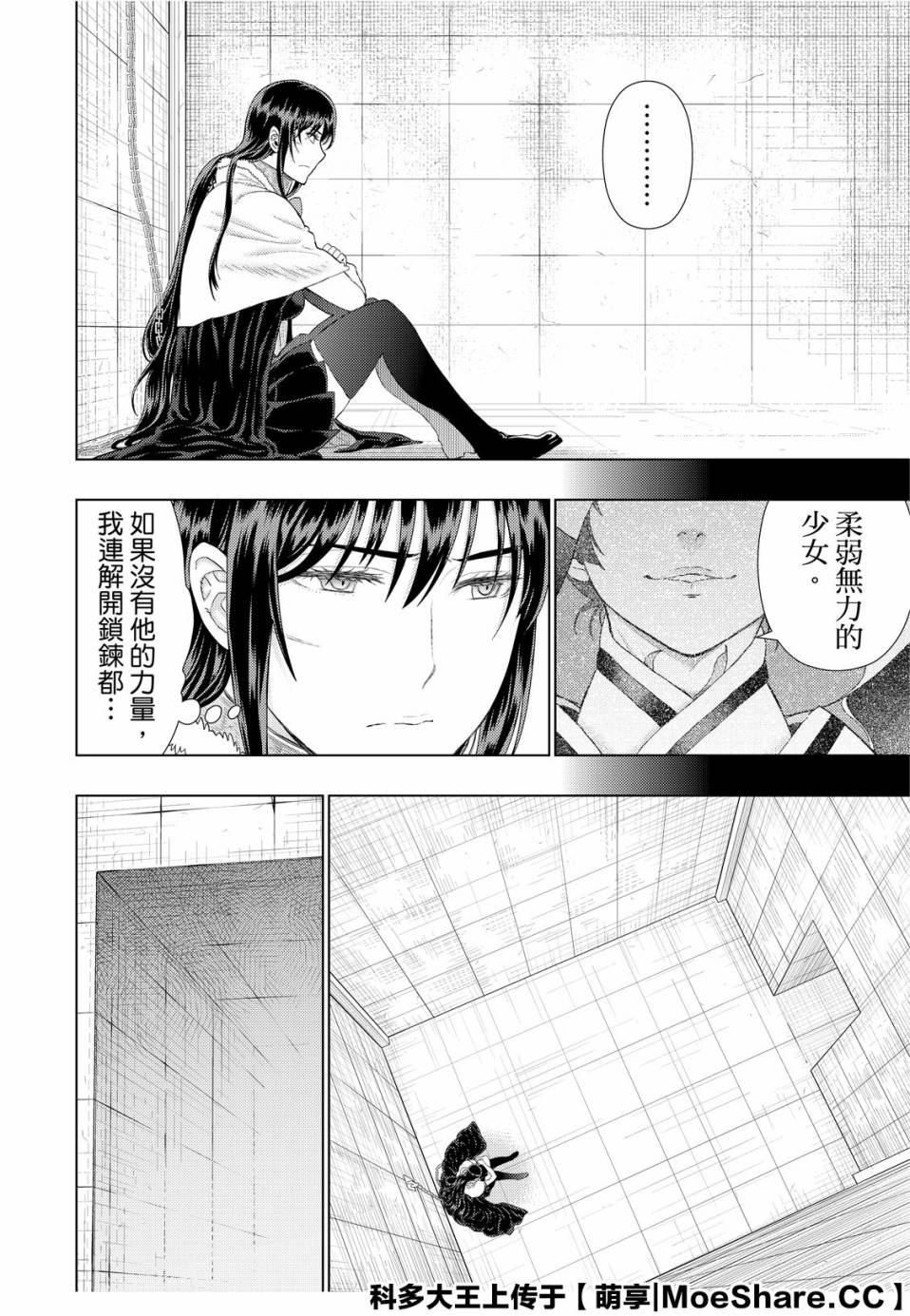 《Witch Craft Works》漫画最新章节第91话免费下拉式在线观看章节第【20】张图片