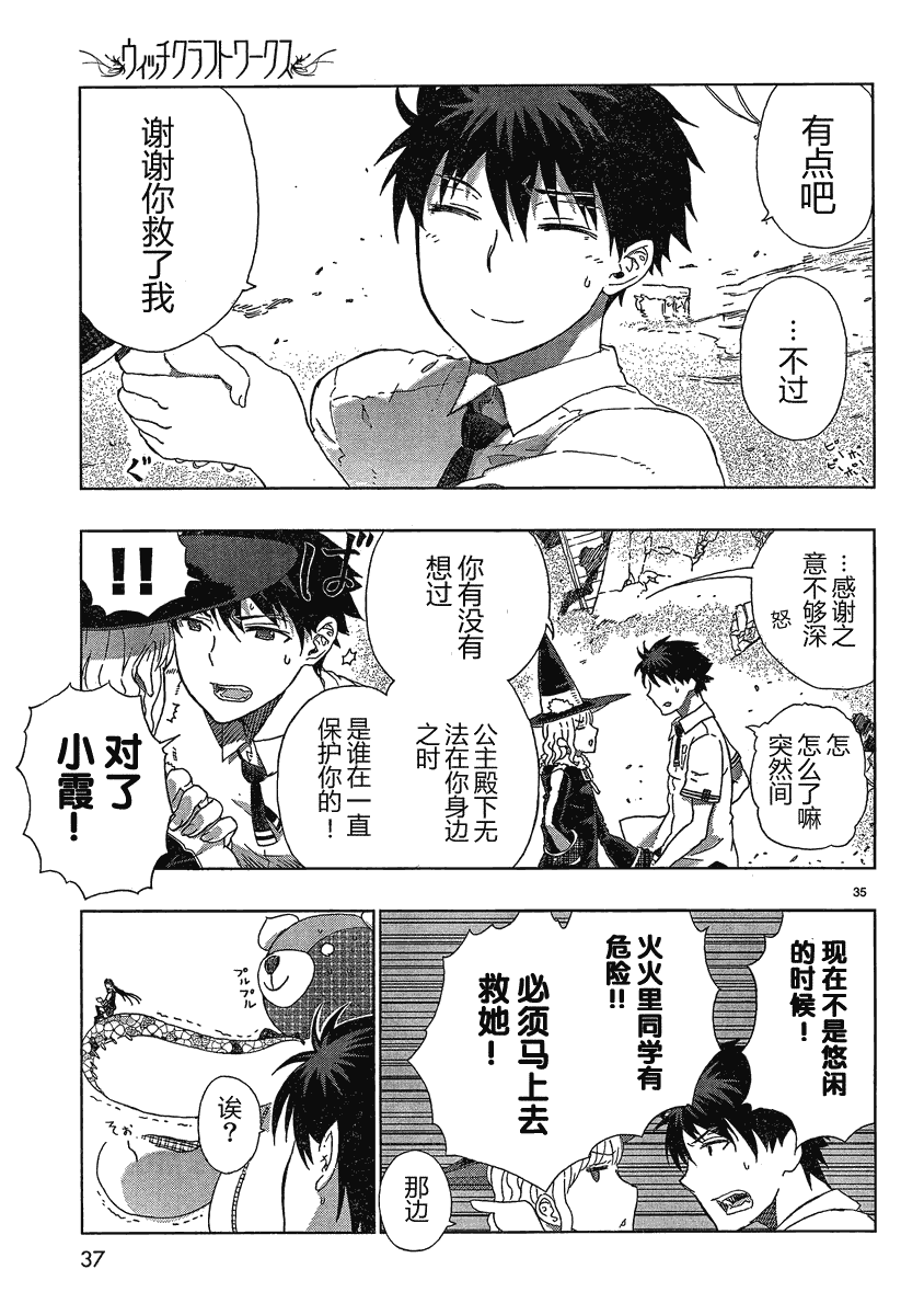 《Witch Craft Works》漫画最新章节第7话免费下拉式在线观看章节第【29】张图片