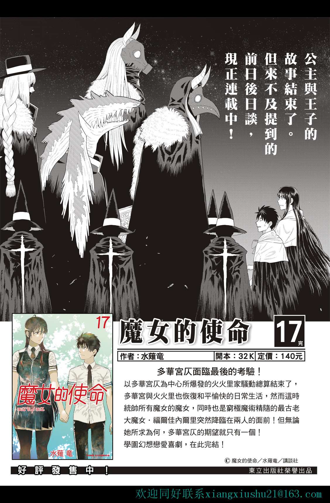 《Witch Craft Works》漫画最新章节EXTRA10免费下拉式在线观看章节第【2】张图片