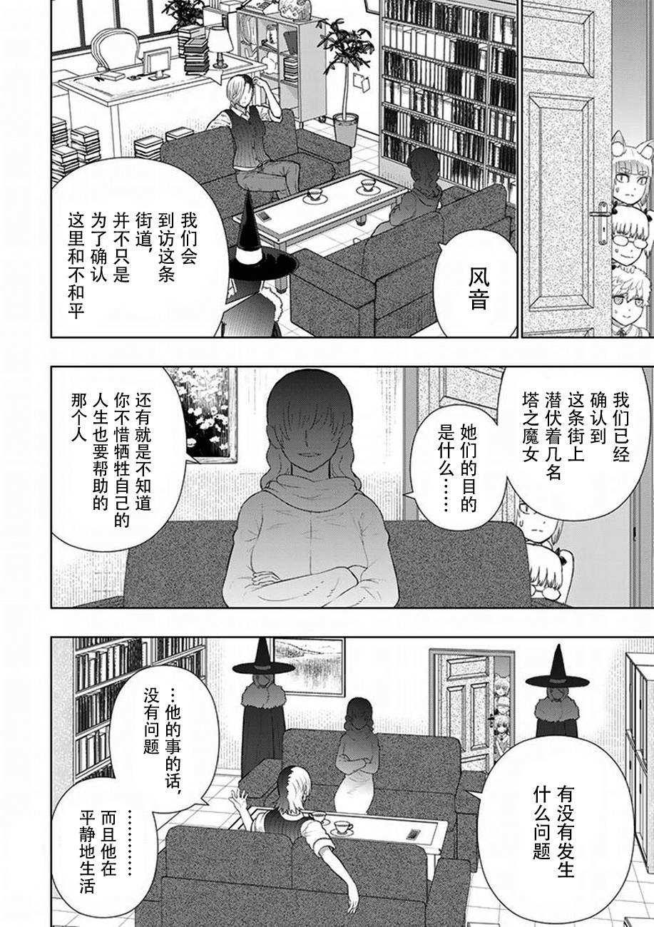 《Witch Craft Works》漫画最新章节第61话免费下拉式在线观看章节第【12】张图片