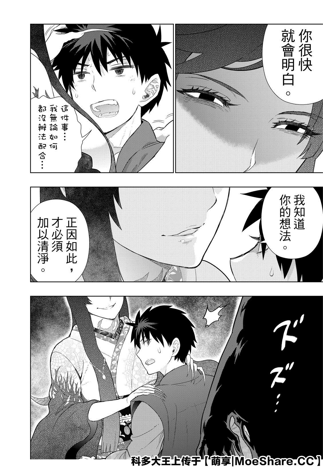 《Witch Craft Works》漫画最新章节第88话免费下拉式在线观看章节第【10】张图片