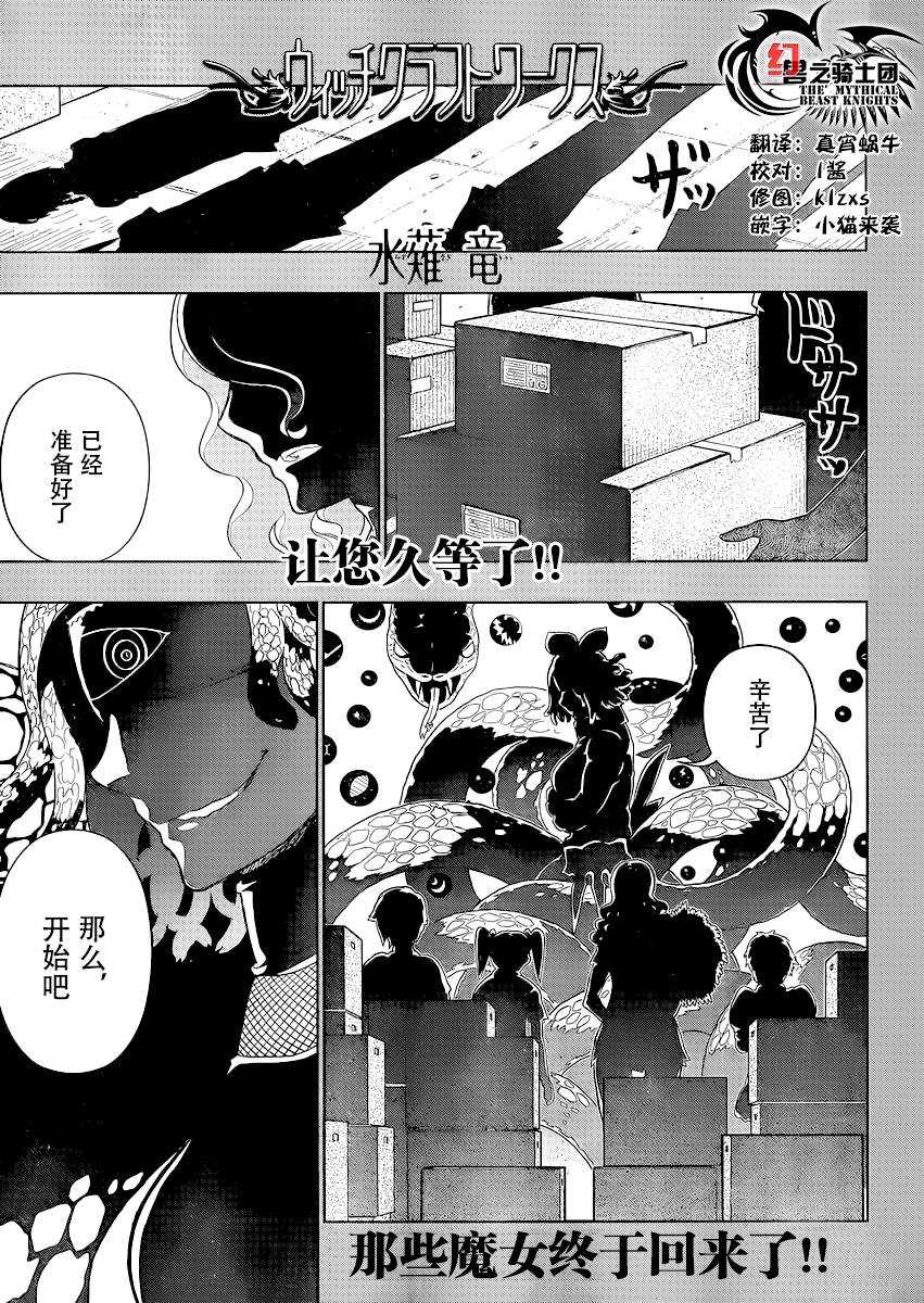 《Witch Craft Works》漫画最新章节第49话免费下拉式在线观看章节第【2】张图片