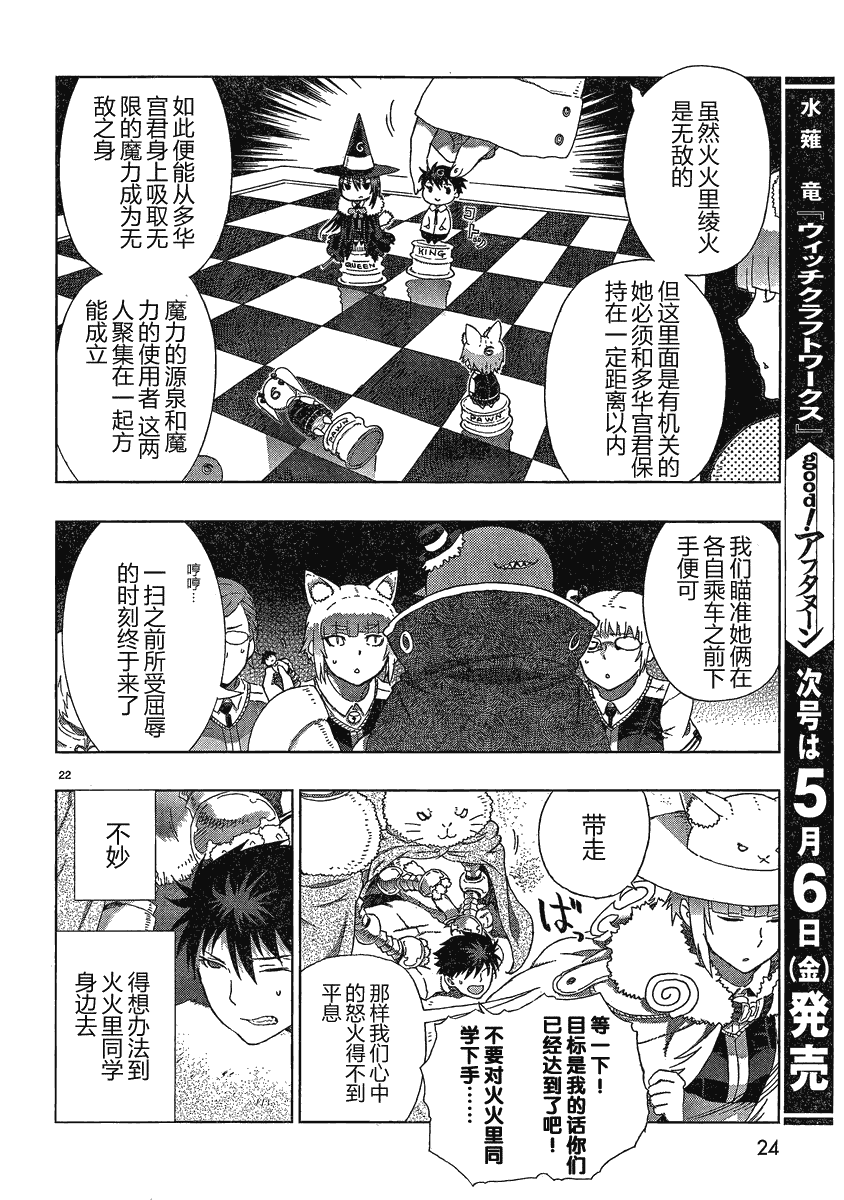 《Witch Craft Works》漫画最新章节第7话免费下拉式在线观看章节第【17】张图片