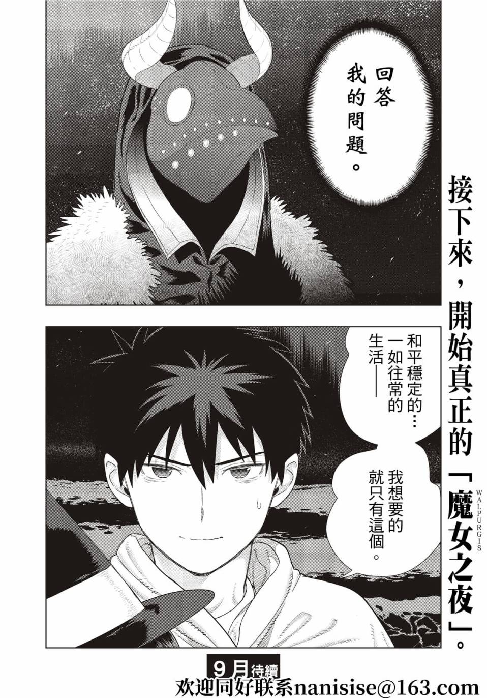 《Witch Craft Works》漫画最新章节第103话免费下拉式在线观看章节第【19】张图片