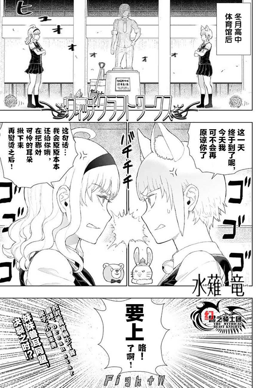 《Witch Craft Works》漫画最新章节第69话免费下拉式在线观看章节第【1】张图片