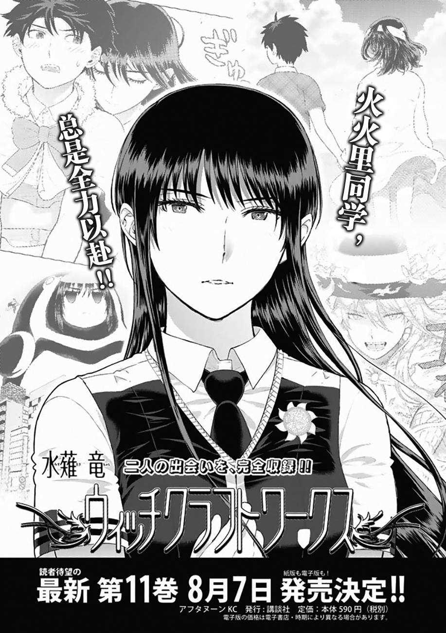 《Witch Craft Works》漫画最新章节第62话免费下拉式在线观看章节第【17】张图片