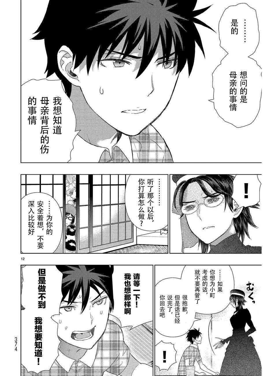 《Witch Craft Works》漫画最新章节第48话免费下拉式在线观看章节第【12】张图片