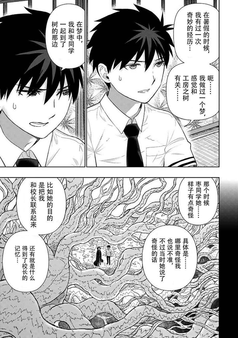 《Witch Craft Works》漫画最新章节第67话免费下拉式在线观看章节第【15】张图片