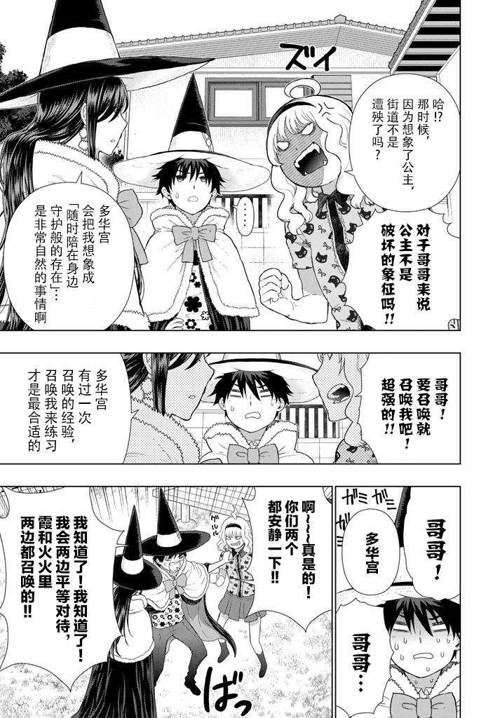 《Witch Craft Works》漫画最新章节第45话免费下拉式在线观看章节第【7】张图片