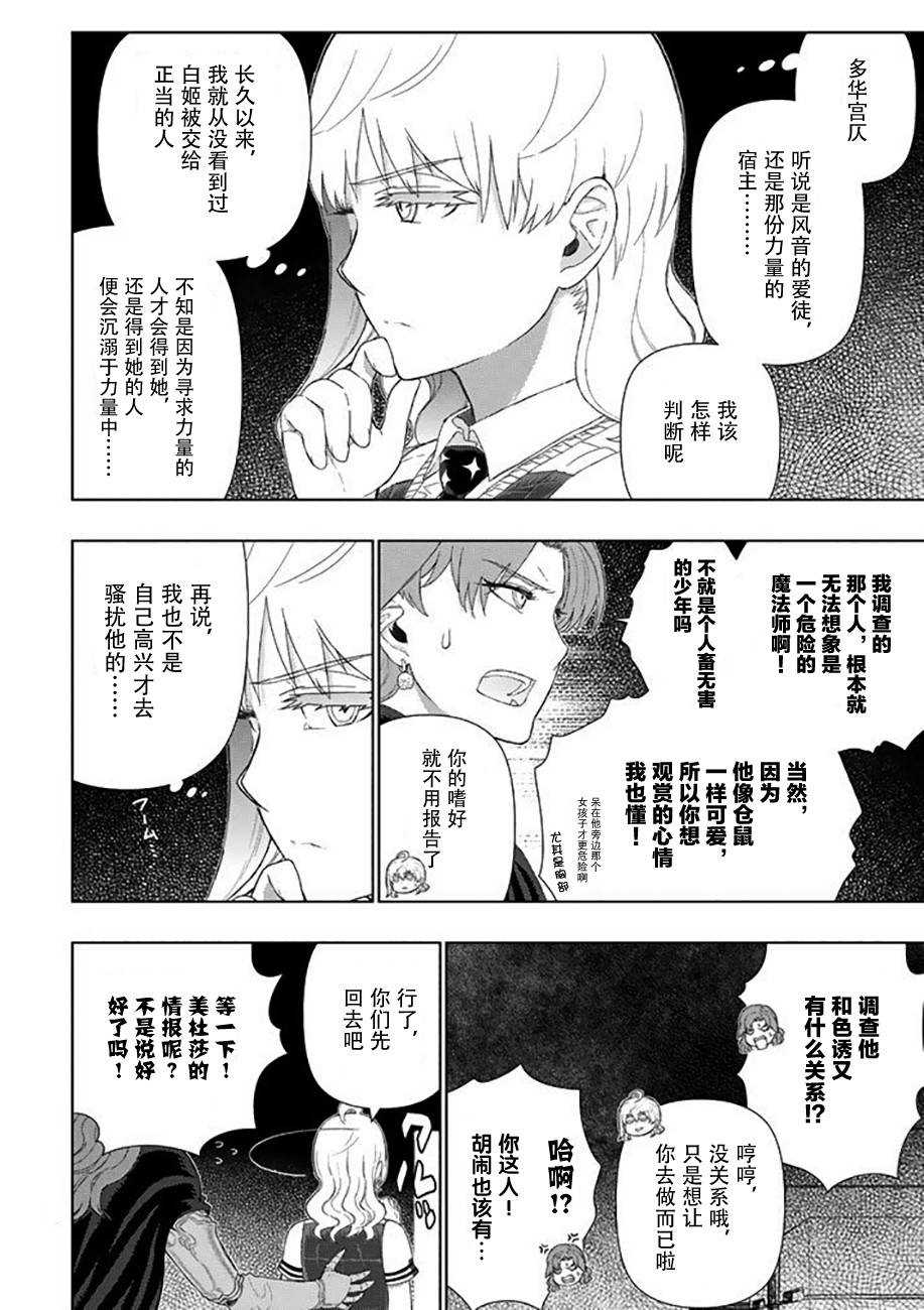 《Witch Craft Works》漫画最新章节第68话免费下拉式在线观看章节第【17】张图片