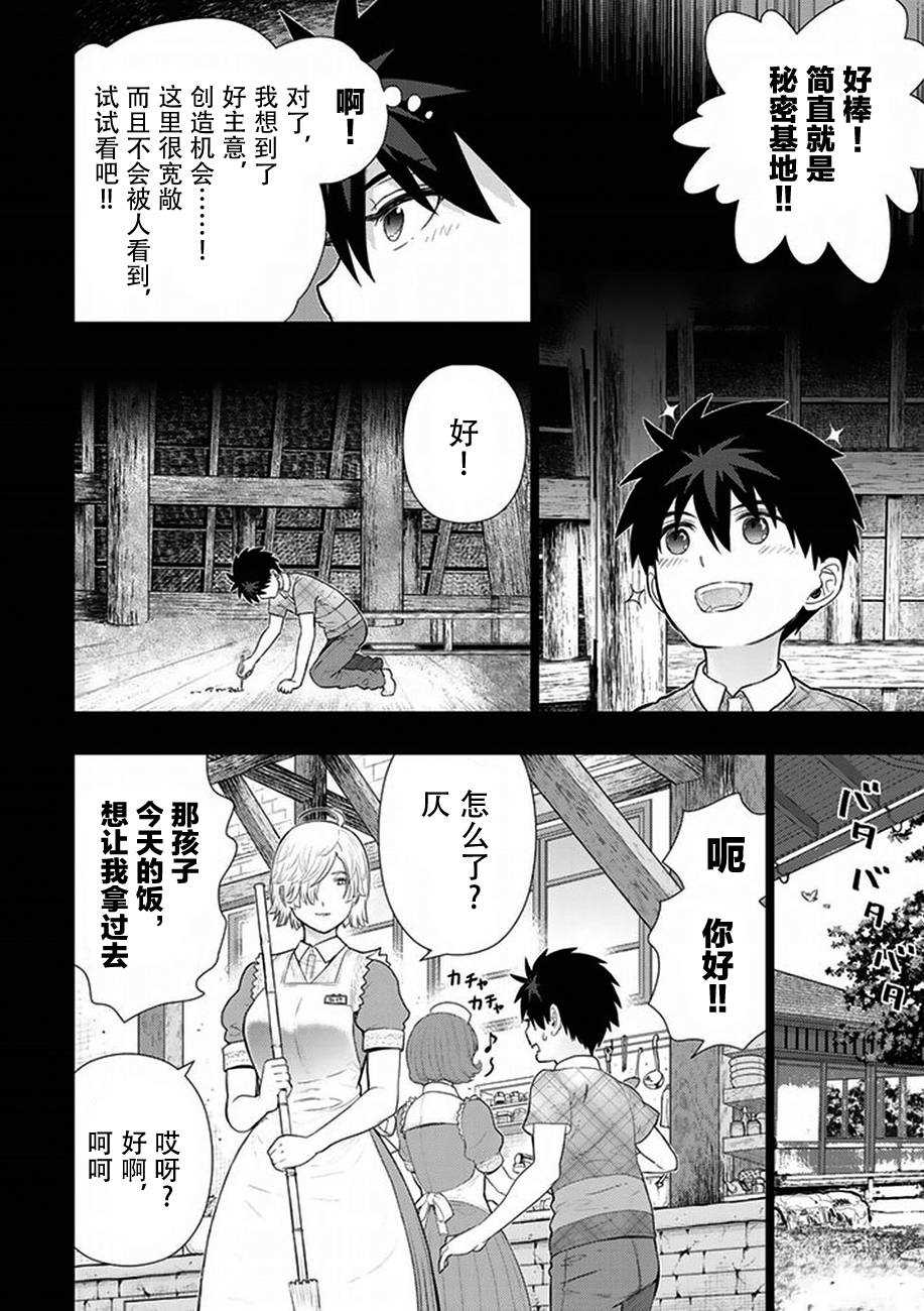 《Witch Craft Works》漫画最新章节第58话免费下拉式在线观看章节第【18】张图片