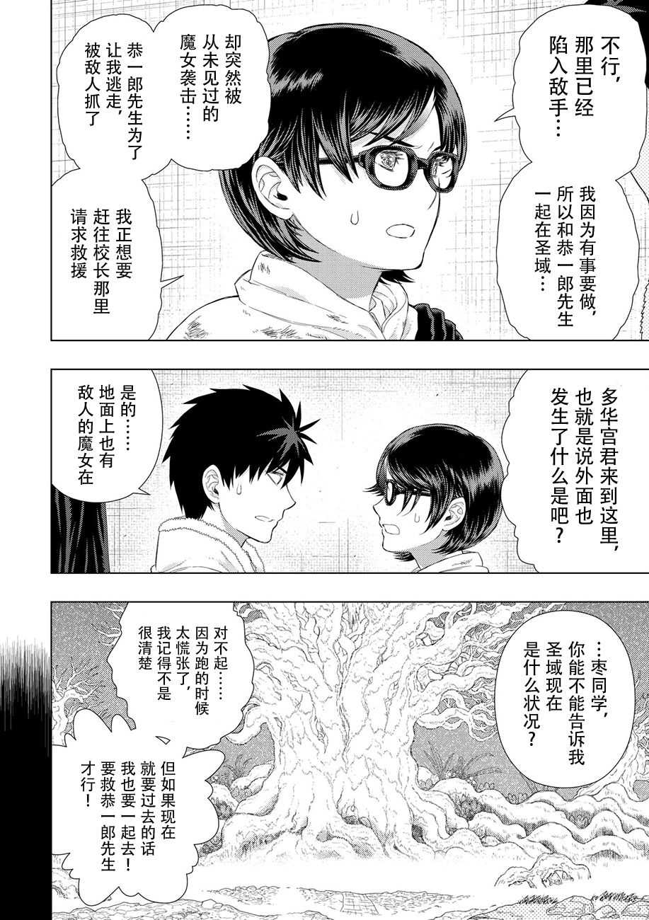 《Witch Craft Works》漫画最新章节第79话免费下拉式在线观看章节第【4】张图片