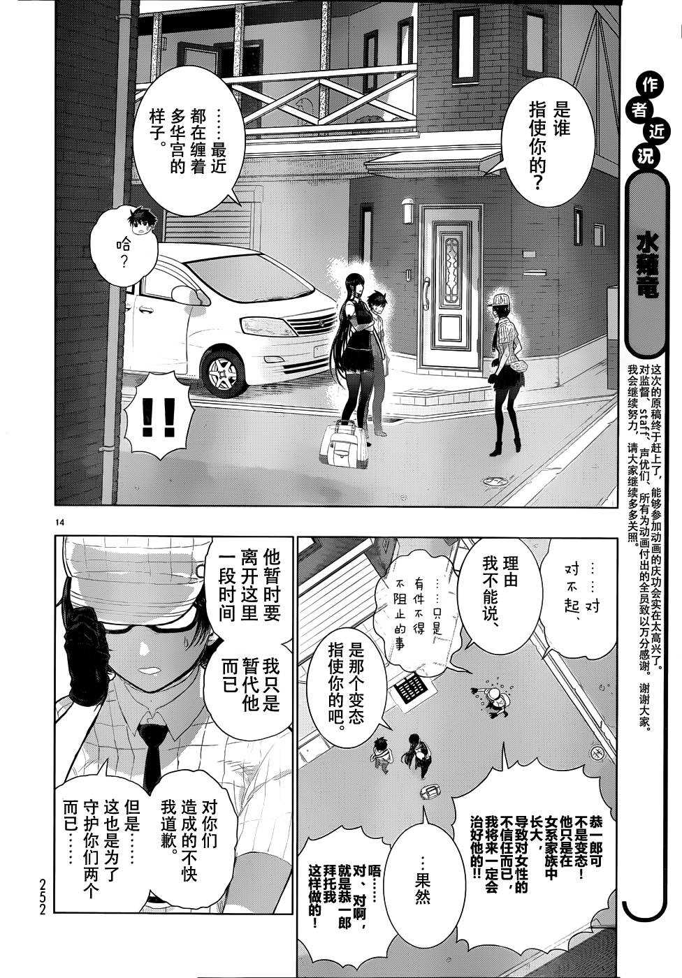 《Witch Craft Works》漫画最新章节第34话免费下拉式在线观看章节第【14】张图片