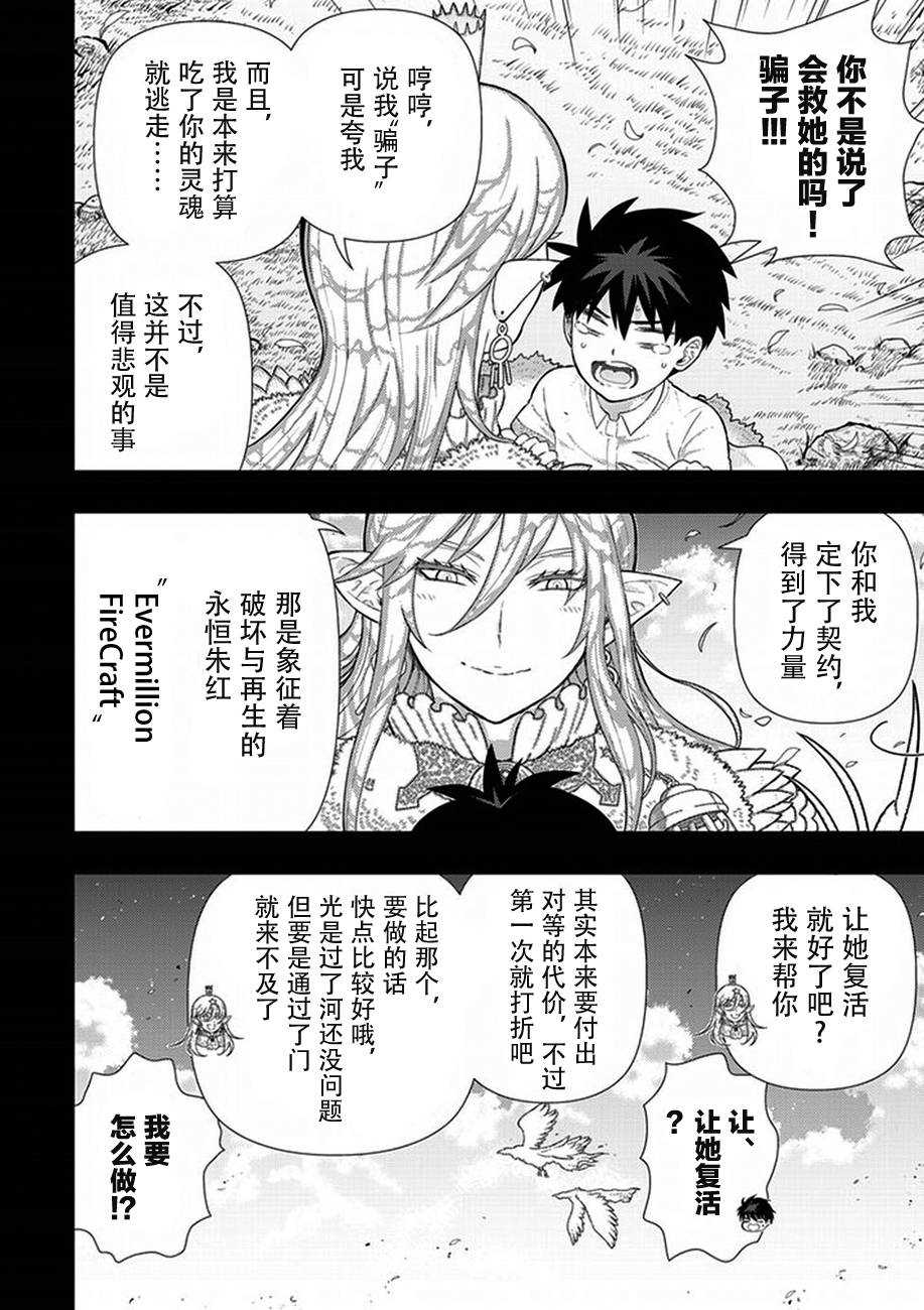 《Witch Craft Works》漫画最新章节第57话免费下拉式在线观看章节第【13】张图片