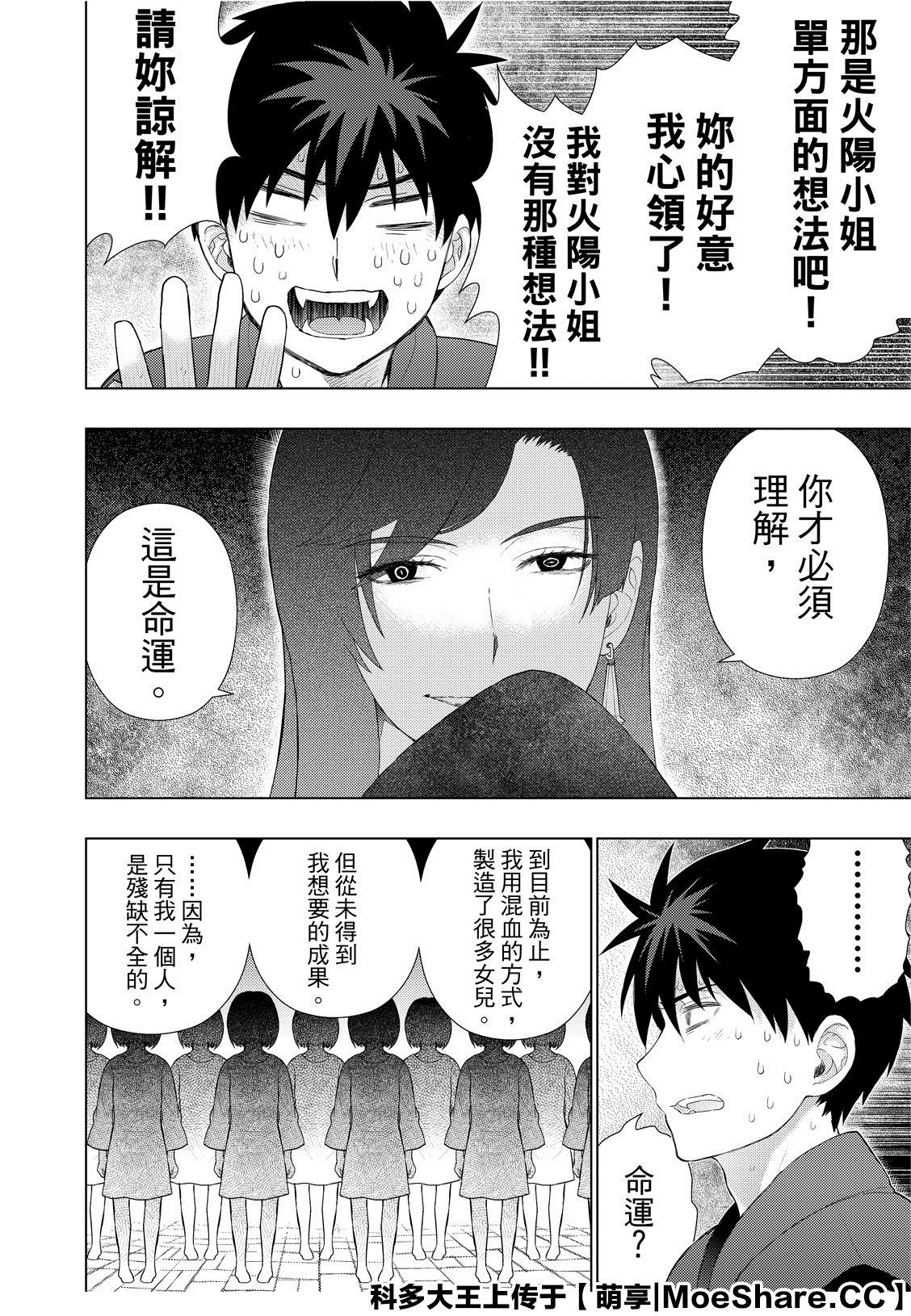 《Witch Craft Works》漫画最新章节第88话免费下拉式在线观看章节第【8】张图片