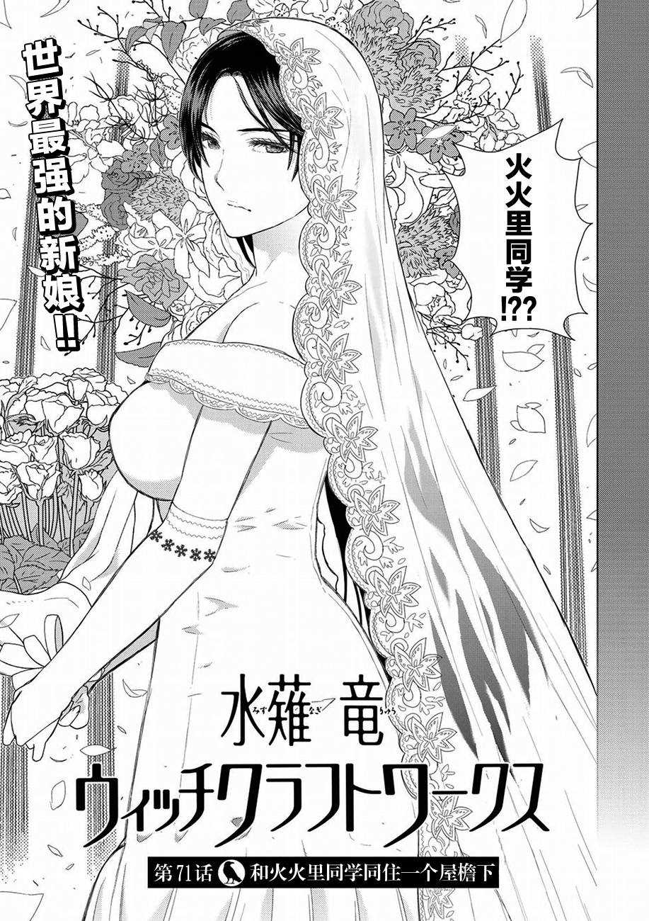 《Witch Craft Works》漫画最新章节第71话免费下拉式在线观看章节第【3】张图片