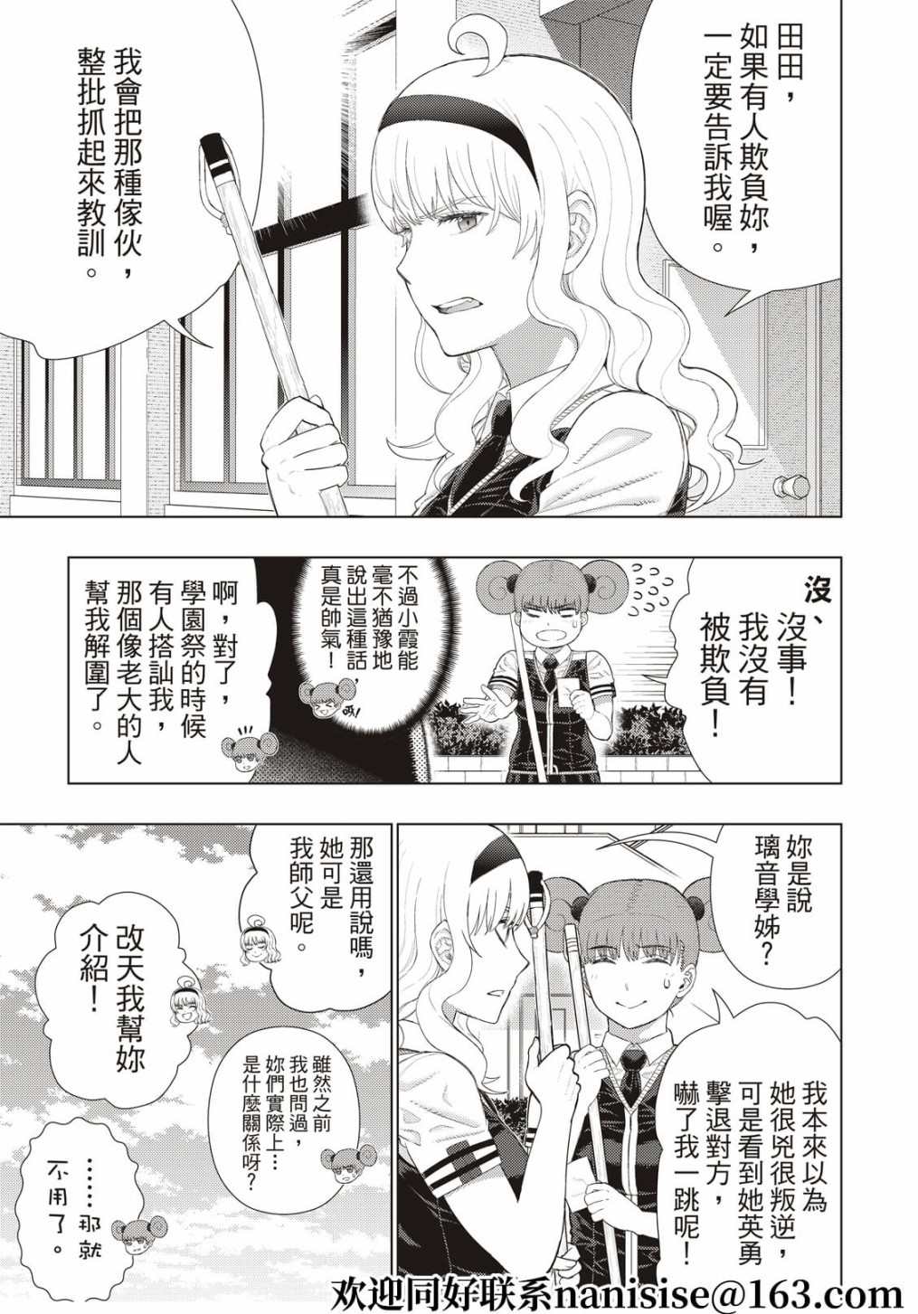 《Witch Craft Works》漫画最新章节第106话免费下拉式在线观看章节第【13】张图片