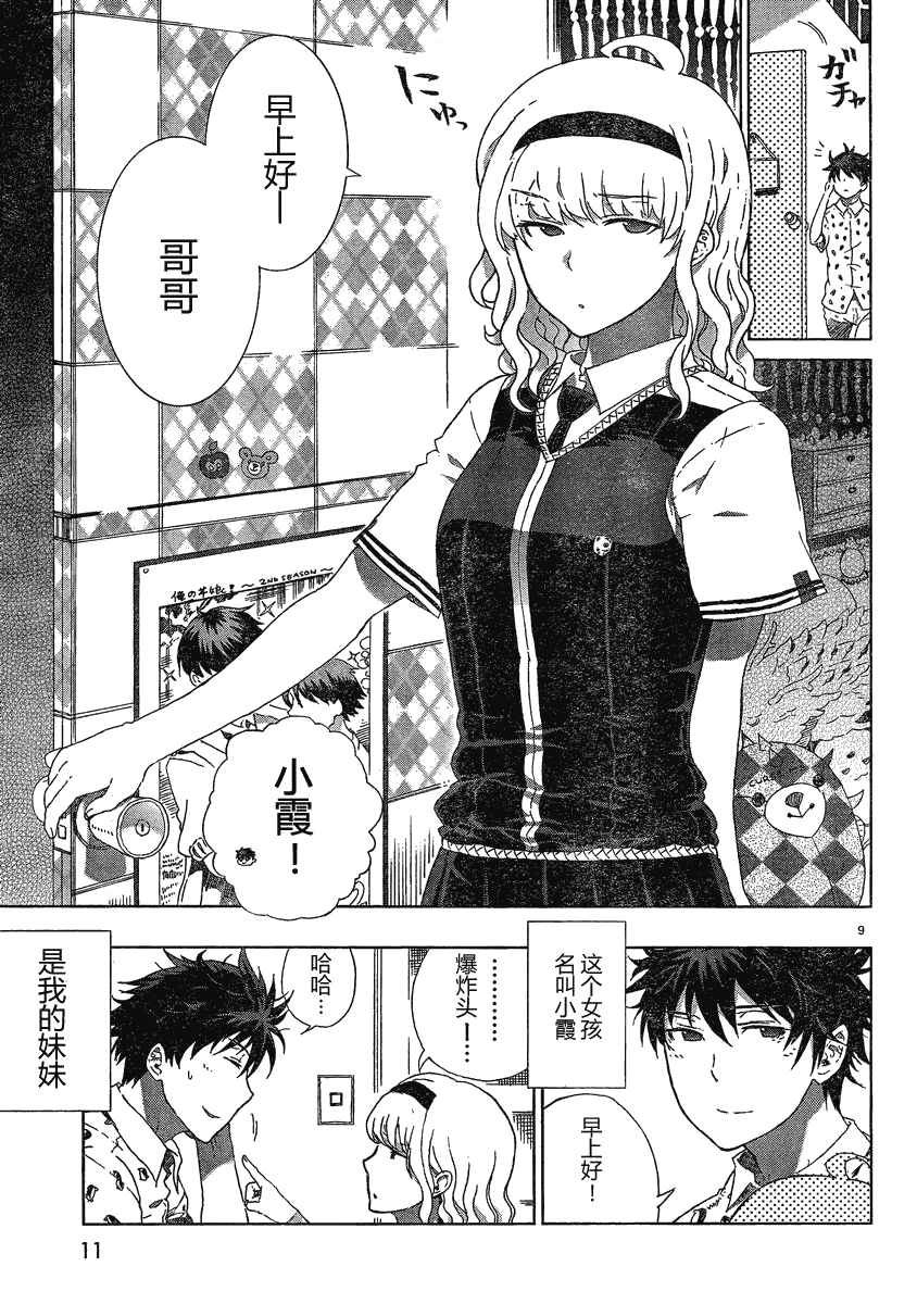 《Witch Craft Works》漫画最新章节第7话免费下拉式在线观看章节第【4】张图片