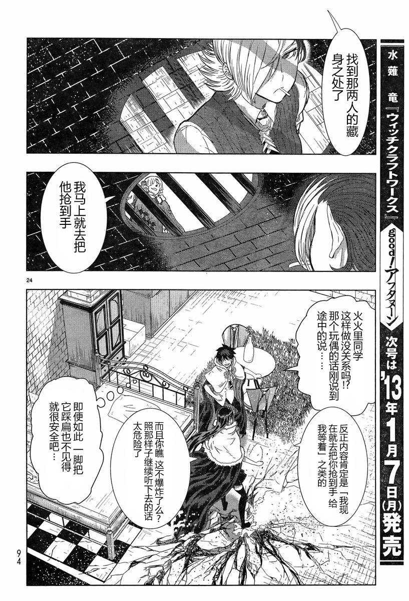 《Witch Craft Works》漫画最新章节第17话免费下拉式在线观看章节第【24】张图片