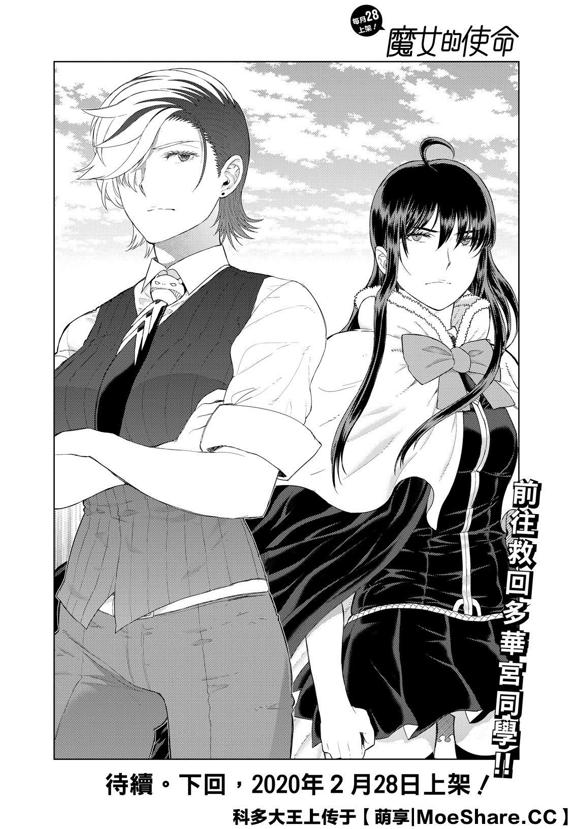 《Witch Craft Works》漫画最新章节第88话免费下拉式在线观看章节第【15】张图片