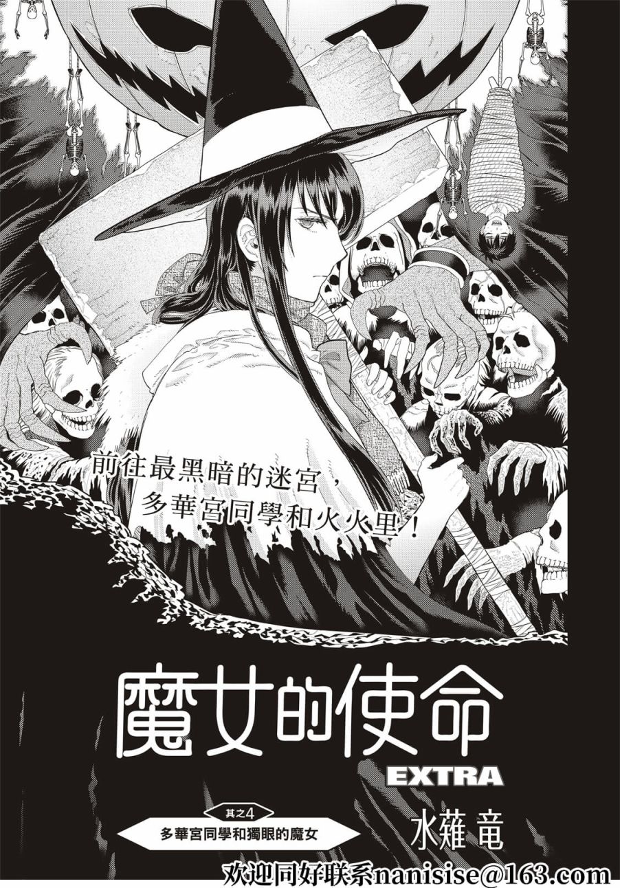 《Witch Craft Works》漫画最新章节EXTRA04免费下拉式在线观看章节第【3】张图片