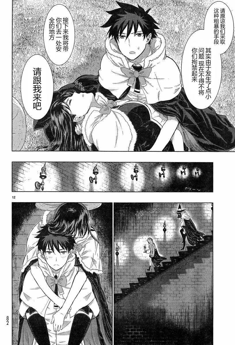 《Witch Craft Works》漫画最新章节第17话免费下拉式在线观看章节第【12】张图片