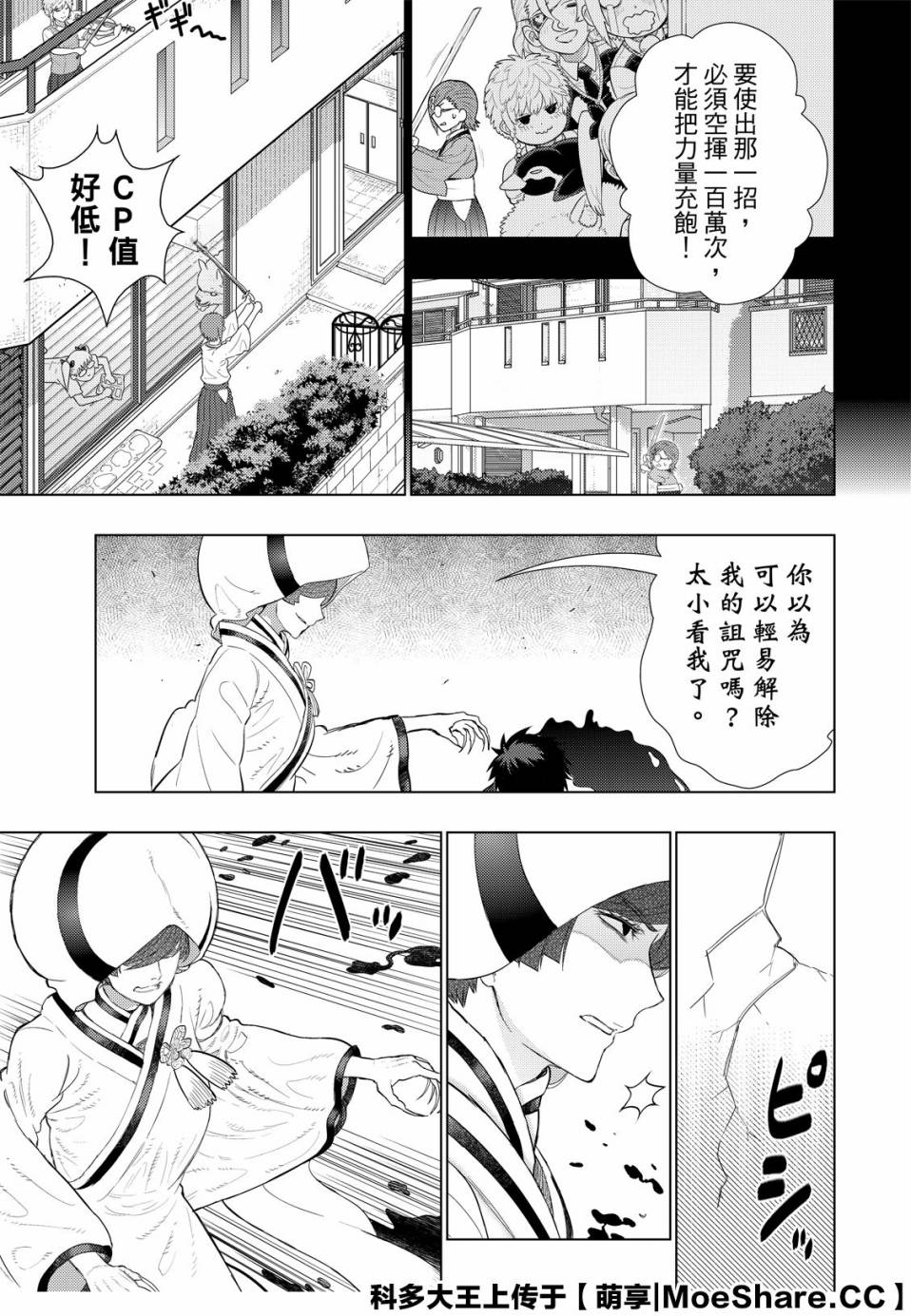 《Witch Craft Works》漫画最新章节第96话免费下拉式在线观看章节第【9】张图片