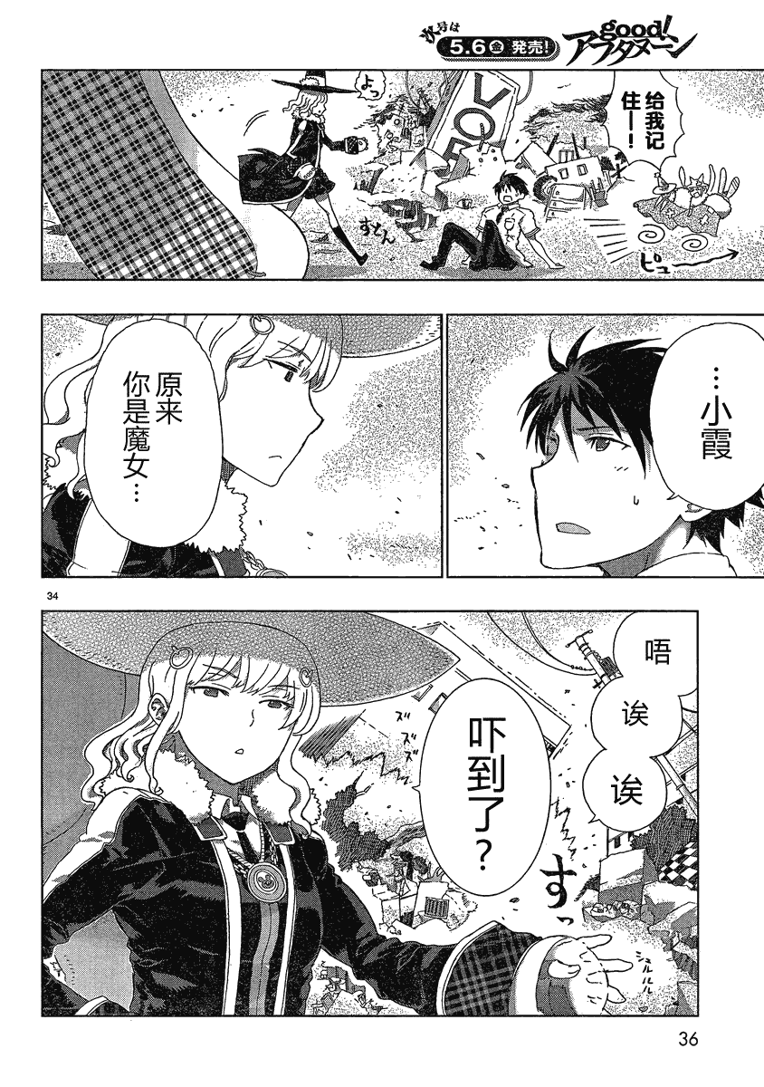 《Witch Craft Works》漫画最新章节第7话免费下拉式在线观看章节第【28】张图片